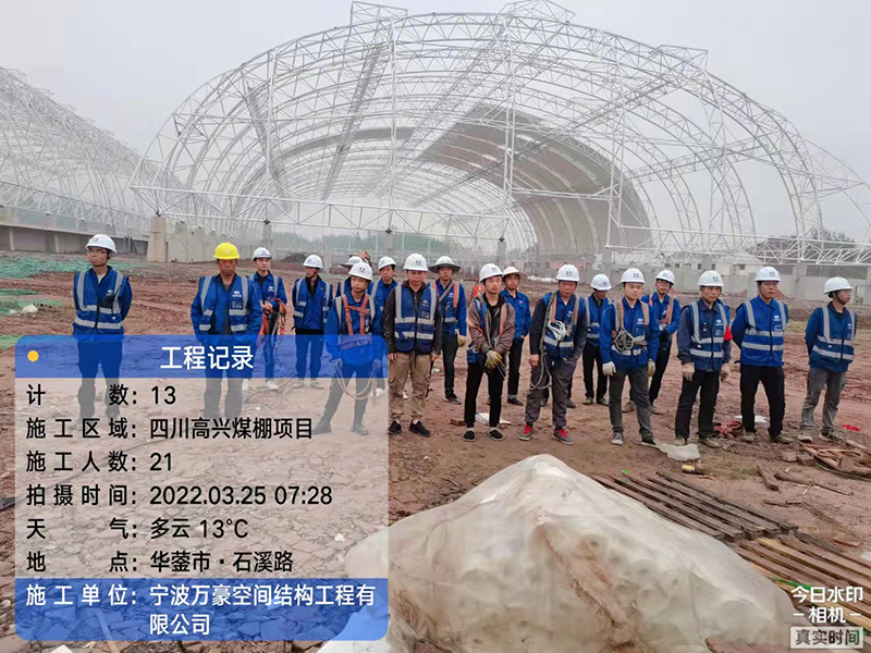 四川高興煤炭儲備基地建設項目膜結構安裝中