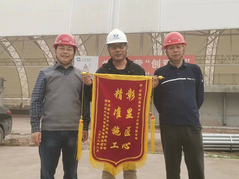 祝賀“我司四川高興煤炭儲(chǔ)備基地建設(shè)項(xiàng)目榮獲定制錦旗和表揚(yáng)信”