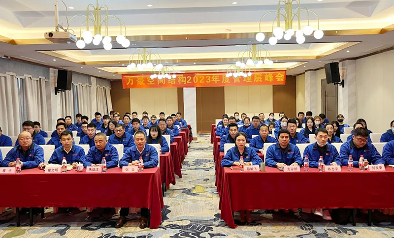 寧波萬豪空間結構2022年終會暨2023年度規劃會議勝利召開
