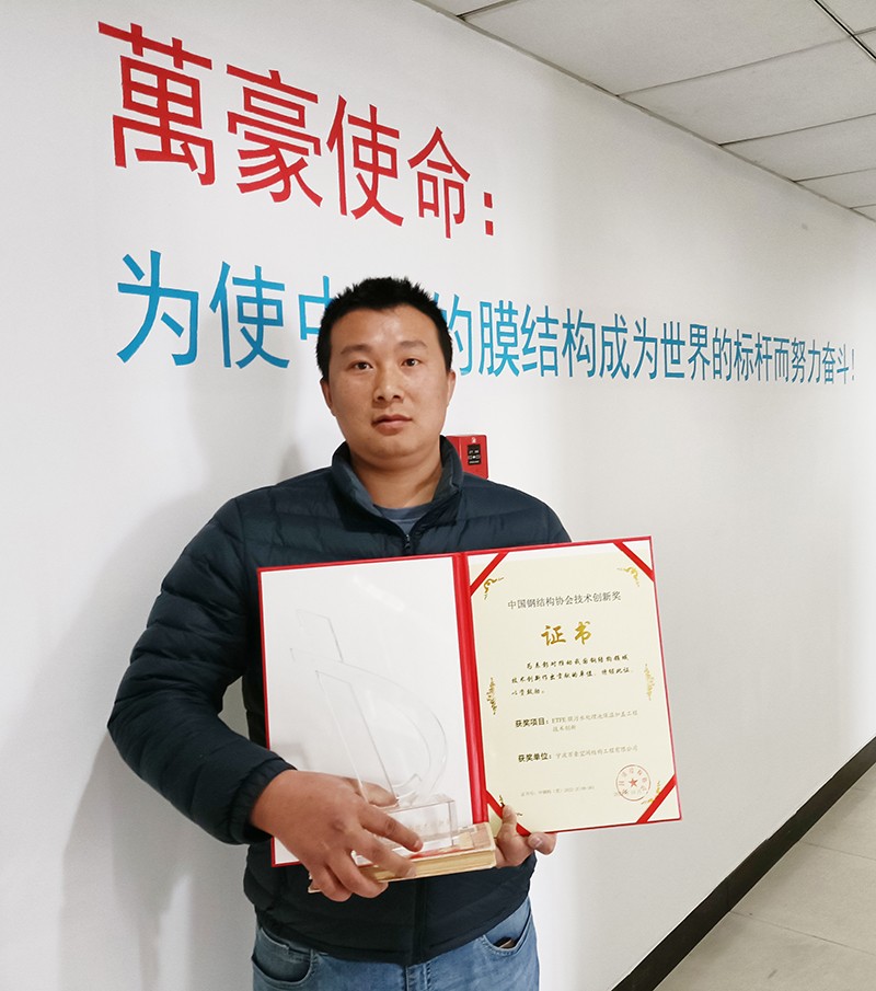 喜訊：萬豪空間結(jié)構(gòu)榮獲中國鋼結(jié)構(gòu)協(xié)會(huì)“技術(shù)創(chuàng)新獎(jiǎng)”