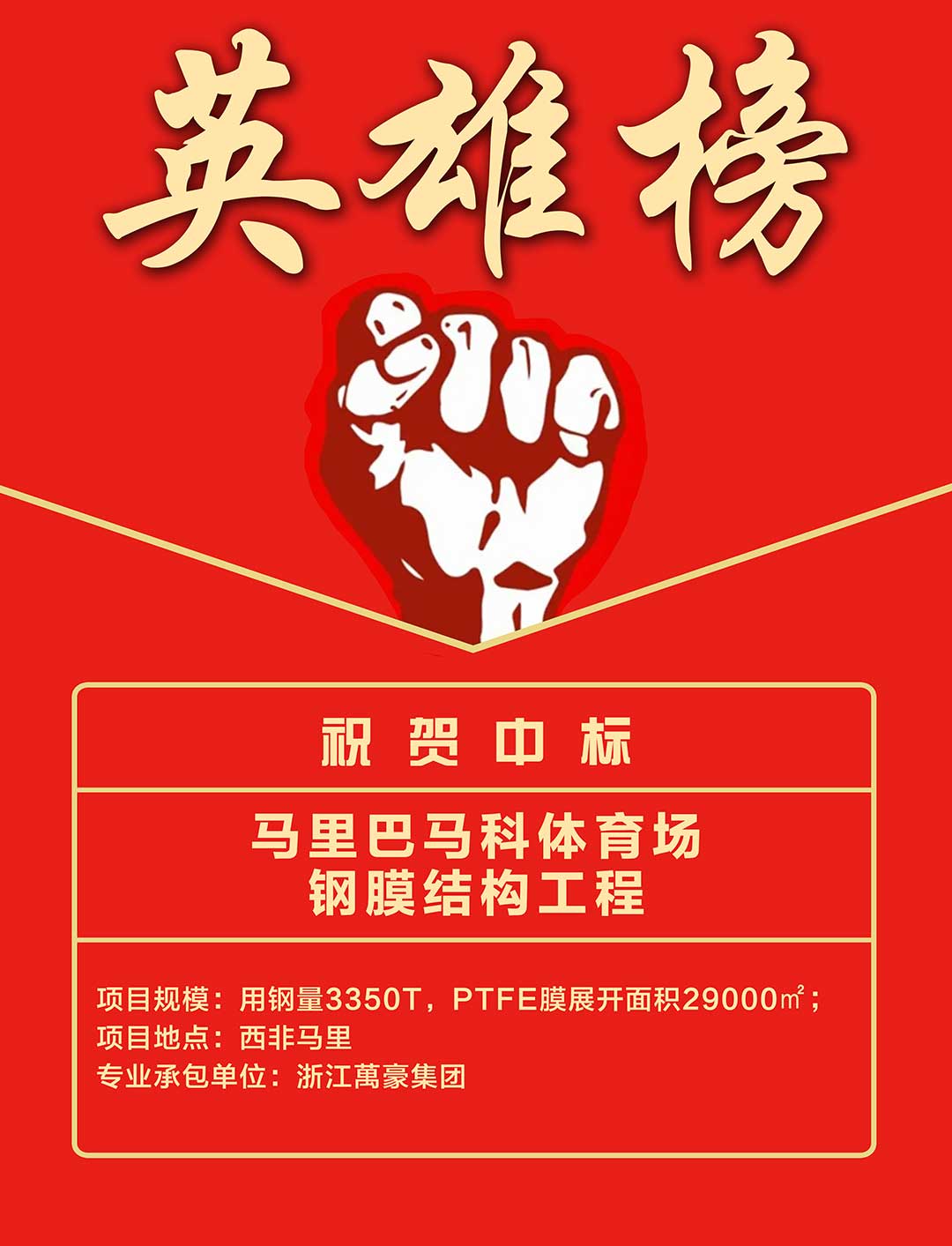 馬里體育場-英雄榜.jpg