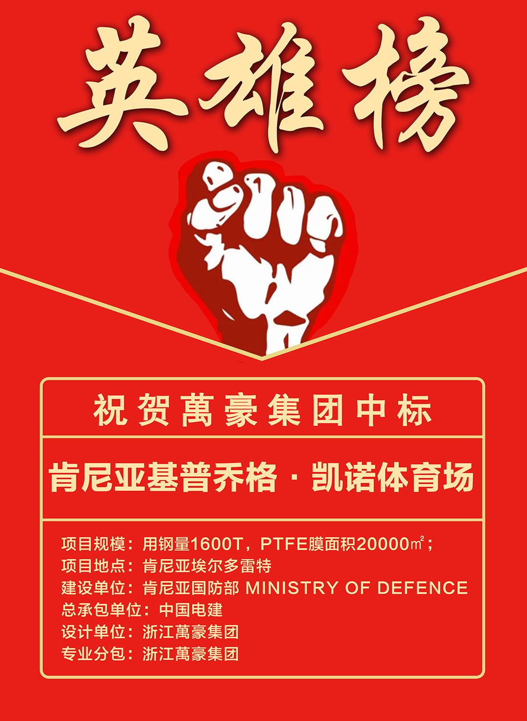 喜報｜再拓非洲新地標！浙江萬豪集團成功中標肯尼亞基普喬格?凱諾體育場項目