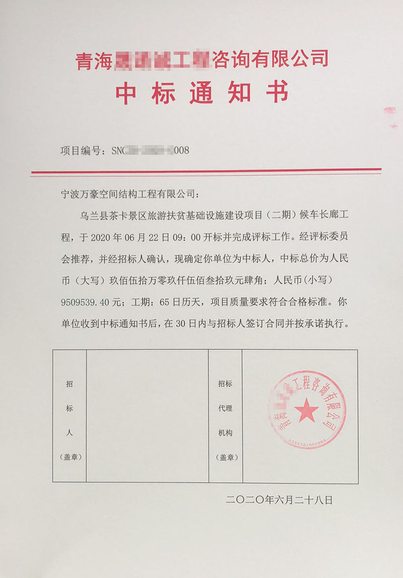 萬豪2020第8標(biāo)-烏蘭縣茶卡景區(qū)旅游扶貧基礎(chǔ)設(shè)施項目（二期）膜結(jié)構(gòu)工程