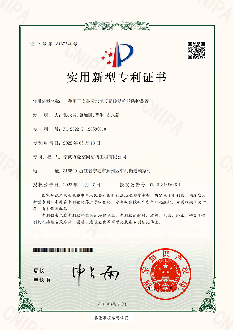 一種用于安裝污水池反吊膜結構的防護裝置