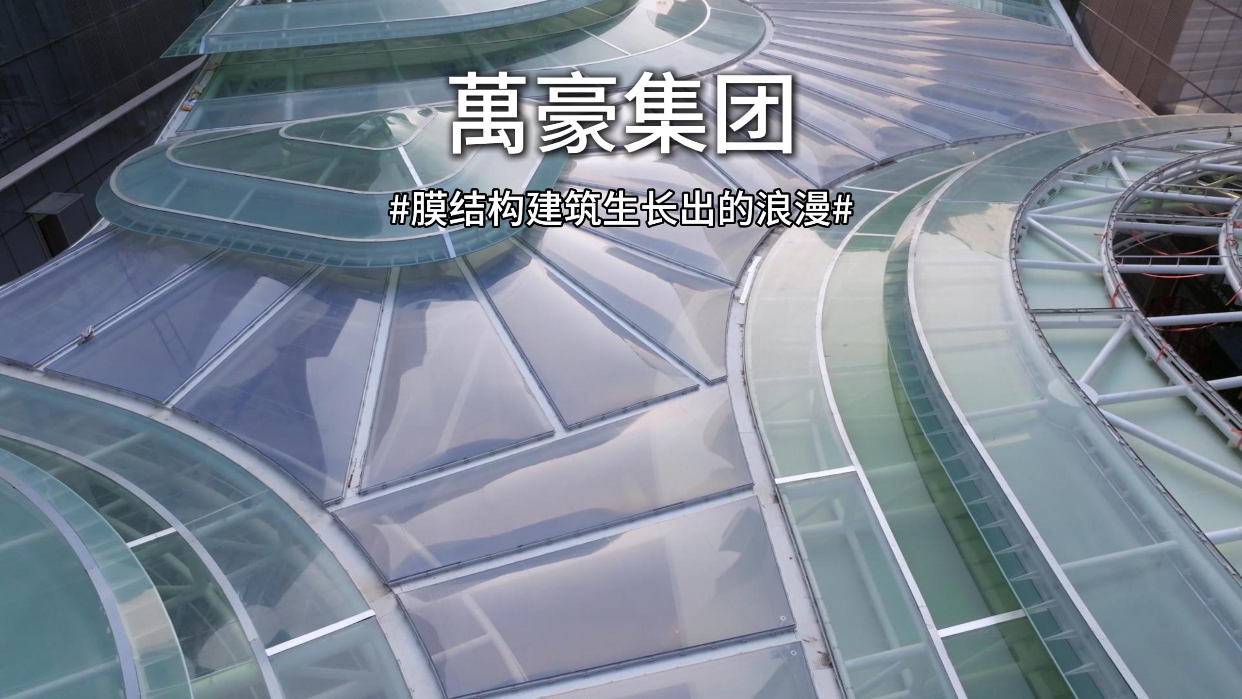 膜結構讓建筑生長成詩！