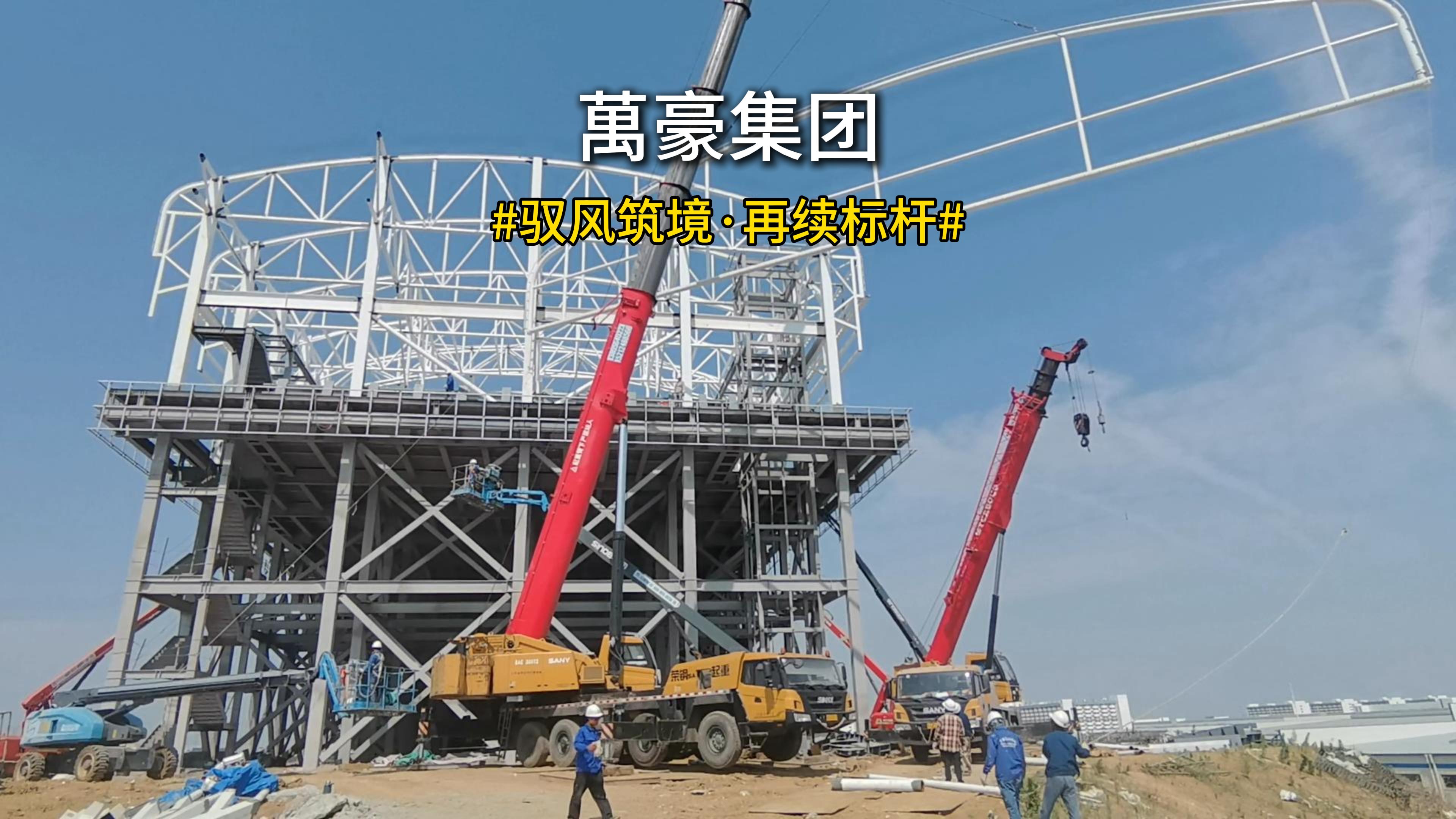 馭風筑境 再續標桿