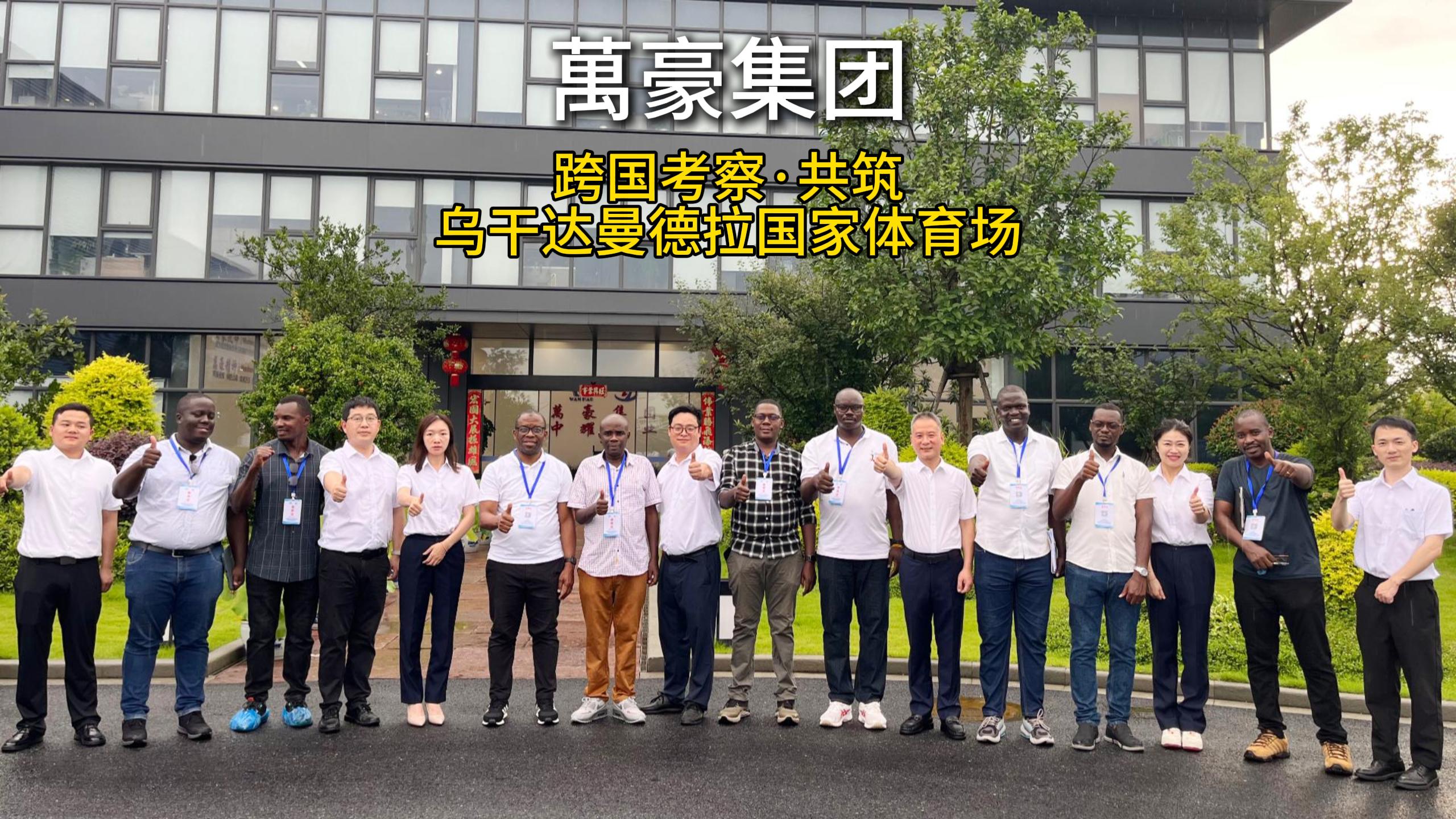 跨國考察圓滿落幕｜共筑烏干達國家體育場